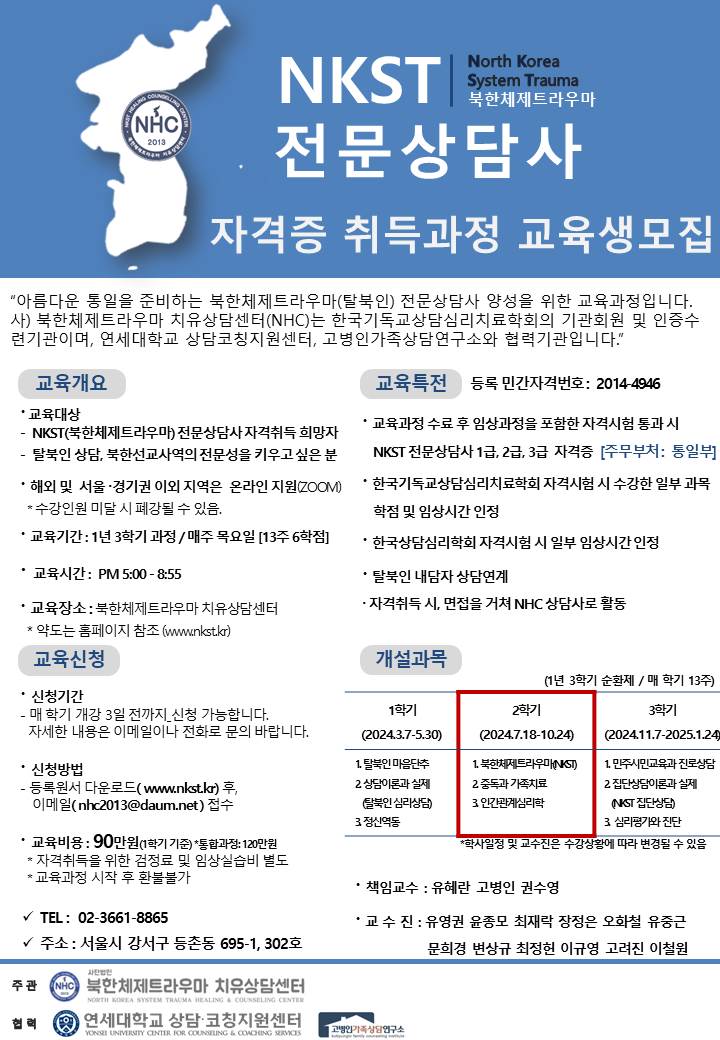 NKST 전문상담사 항시 홍보지_2024_7월(수정).jpg